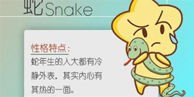 1965年出生的蛇男命2021年上半年運勢 56歲的屬蛇人